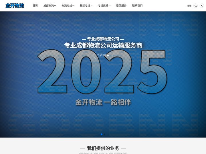 成都物流公司_成都货运公司_成都货运物流公司_金开物流