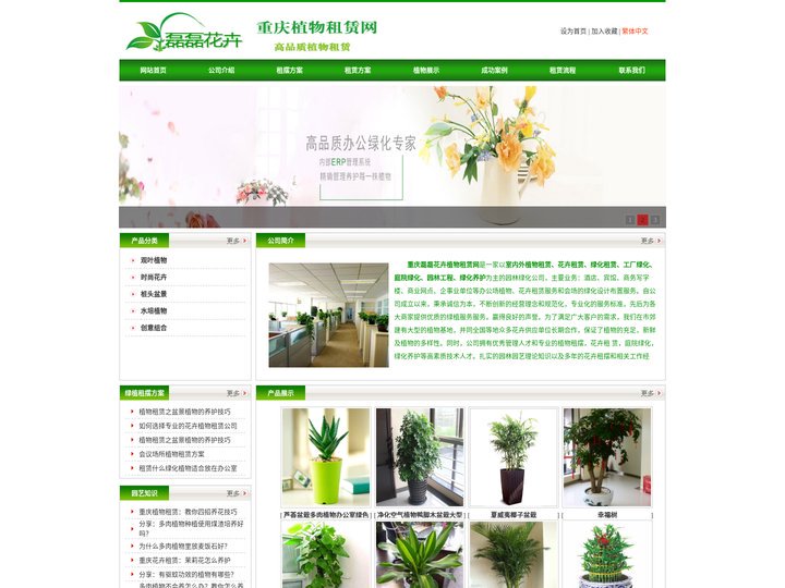 重庆植物租赁_出租公司哪家好,重庆花卉植物租赁网_网站首页