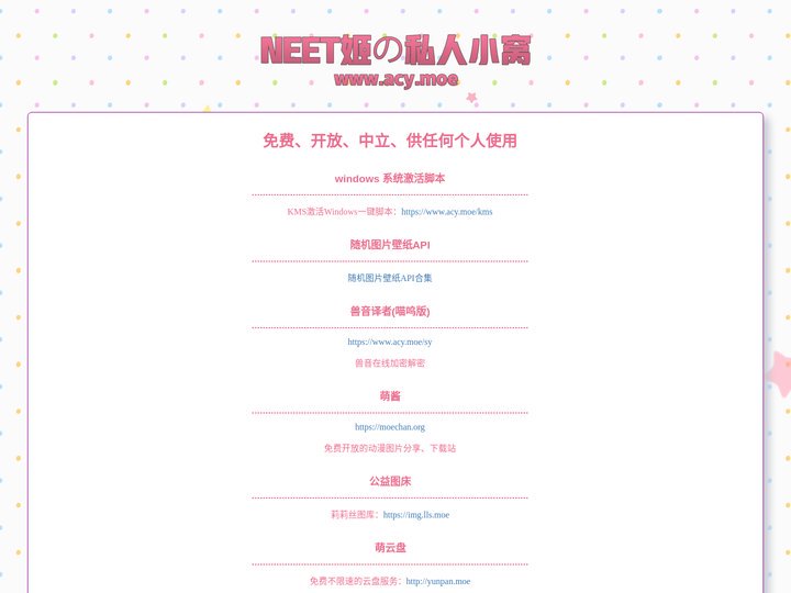 NEET姬の私人小窝