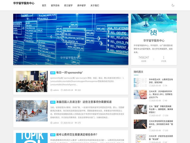 留学咨询—荷兰留学—华宇留学服务中心