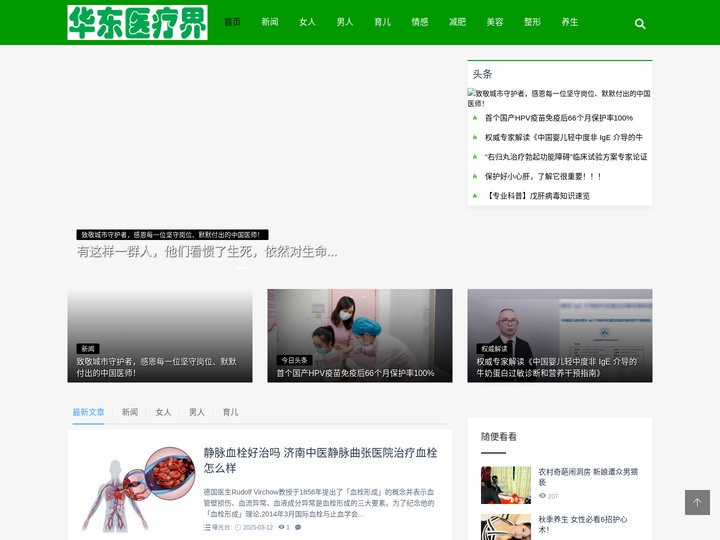 华东医疗界