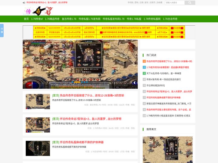 1.76传奇sf,复古传奇1.76,1.76精品传奇,传奇私服1.76发布网-尽在七五网7wu.net