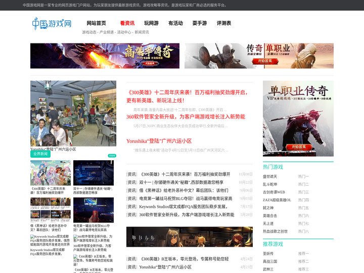 中国游戏网-最新游戏资讯,中国游戏精品门户站