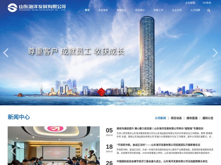 山东海洋发展有限公司
