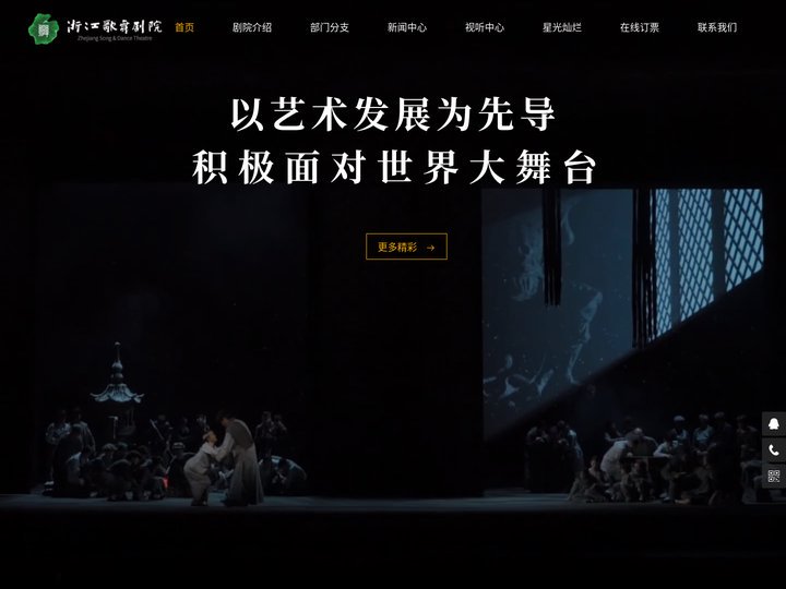 浙江歌舞剧院