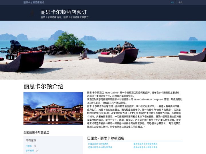 丽思卡尔顿酒店精选，丽思卡尔顿酒店优惠预订！