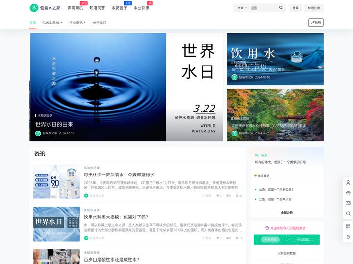 包装水之家 | 包装饮用水行业内容与资源综合平台