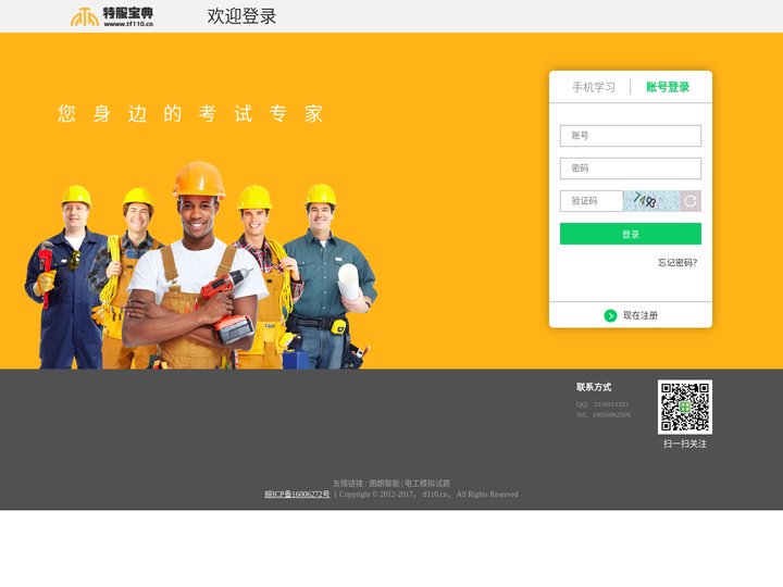 特服宝典 | 特种作业人员模拟考试系统_特种作业学习平台_电工焊工登高制冷_特种设备作业人员_叉车行车锅炉压力容器在线模