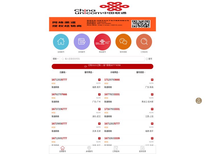 首页-全国手机靓号选号商城