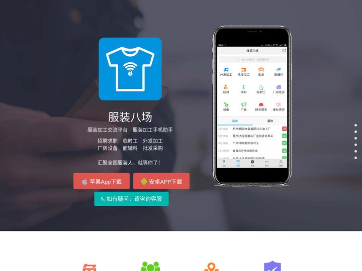 服装八场,领先的服装加工信息,服装订单交流平台