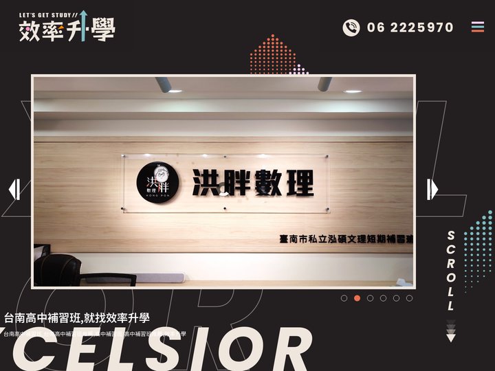 台南高中補習班,就找效率升學 │ 成大名師陣容
