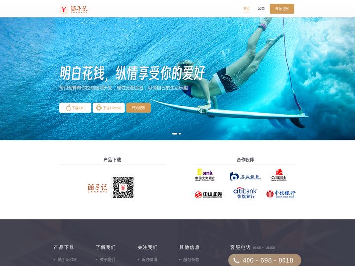 随手记——记账就要随手记！随手记理财，随手网，随手信息免费为您提供：网上账本，预算控制，在线理财，网上记账，账单同步等服
