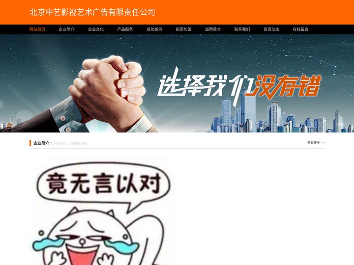 北京中艺影视艺术广告有限责任公司