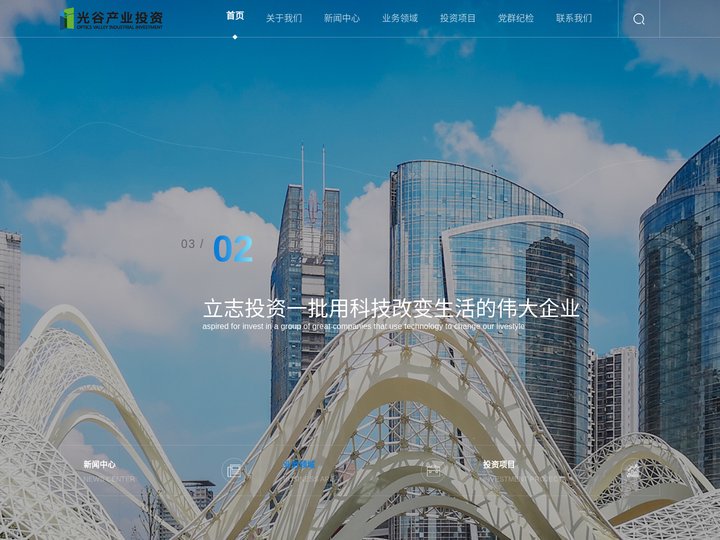 武汉光谷产业投资有限公司