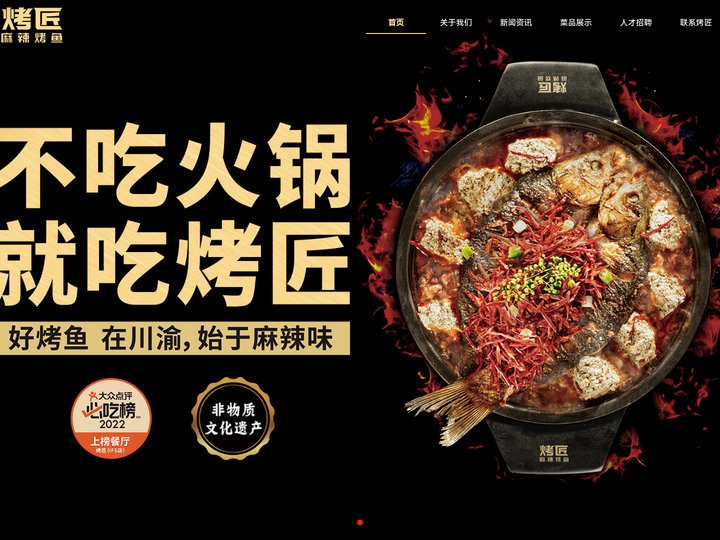 烤匠麻辣烤鱼官网