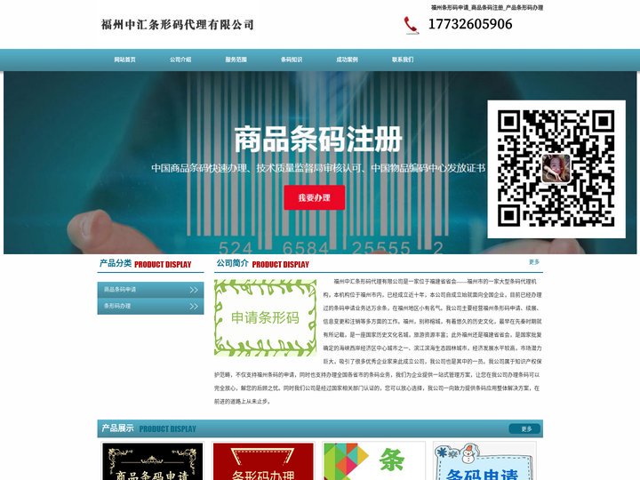 福州条形码申请_商品条码注册_产品条形码办理 - 福州中汇条形码代理有限公司