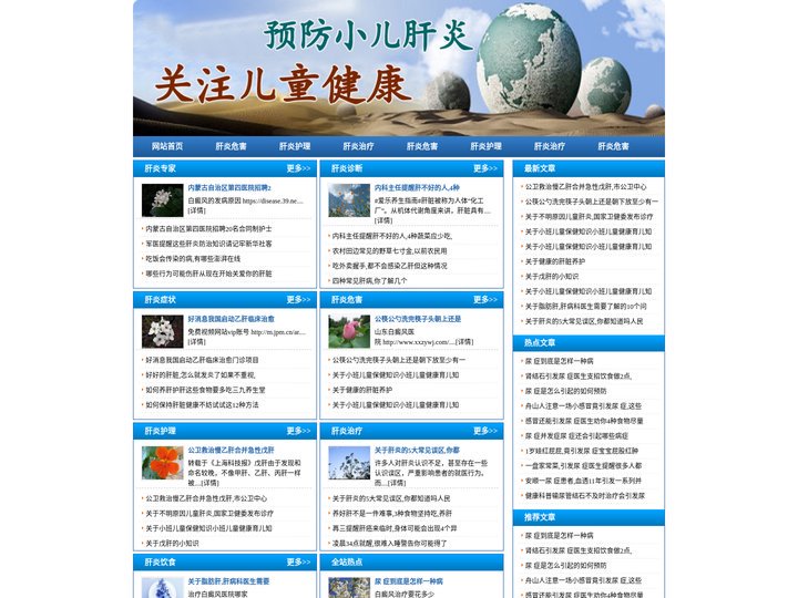 肝炎