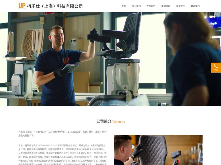 柯乐仕（上海）科技有限公司