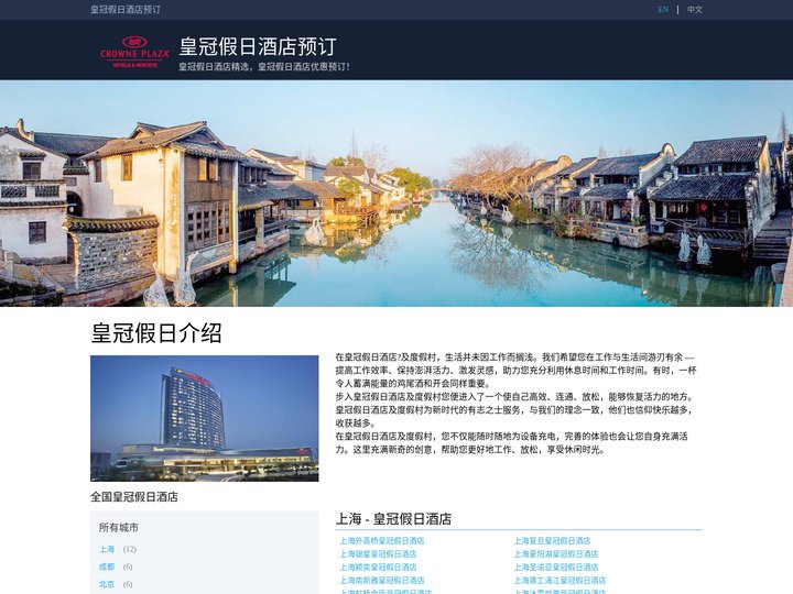 皇冠假日酒店精选，皇冠假日酒店优惠预订！