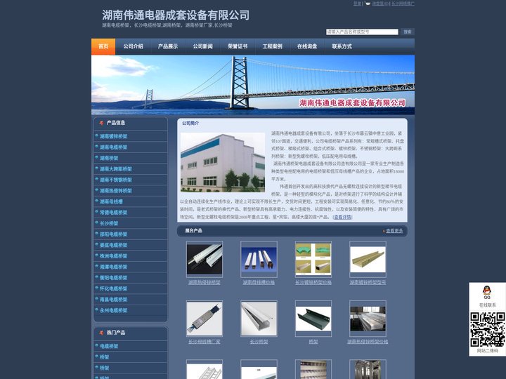 湖南电缆桥架，长沙电缆桥架_湖南桥架，湖南桥架厂家_长沙桥架_湖南伟通电器成套设备有限公司