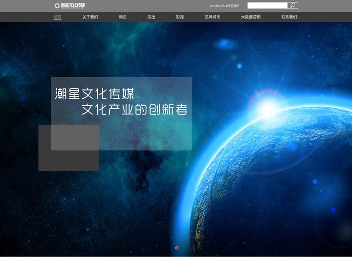 潮星文化