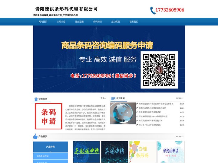 贵阳条形码申请_商品条码注册_产品条形码办理 - 贵阳德洪条形码代理有限公司