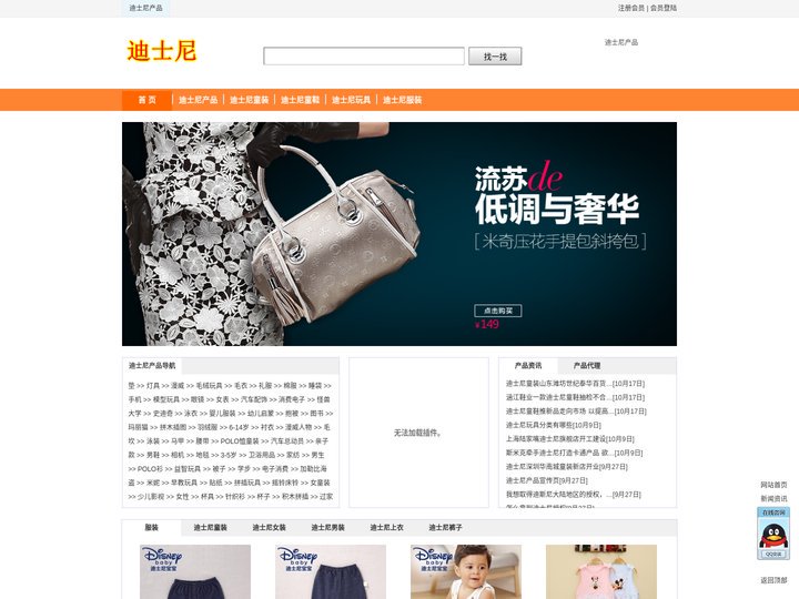迪士尼童装品牌，迪士尼童鞋，迪士尼公主服装，迪士尼服饰，迪士尼玩具_迪士尼产品网