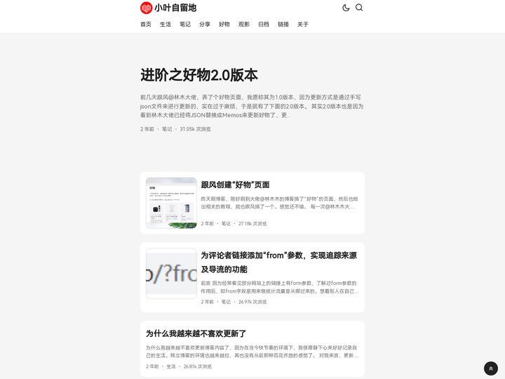 小叶自留地 – 用文字记录生活！