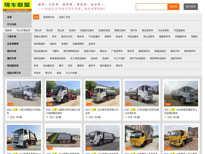 现车联盟 - 专用车现车价格查询平台