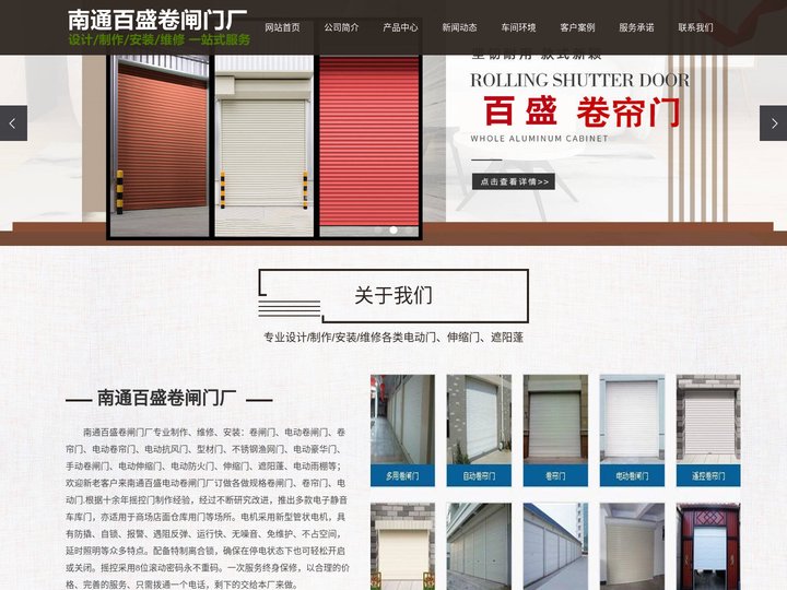 南通卷闸门厂,南通电动卷帘门,南通电动门,南通百盛电动卷帘门厂