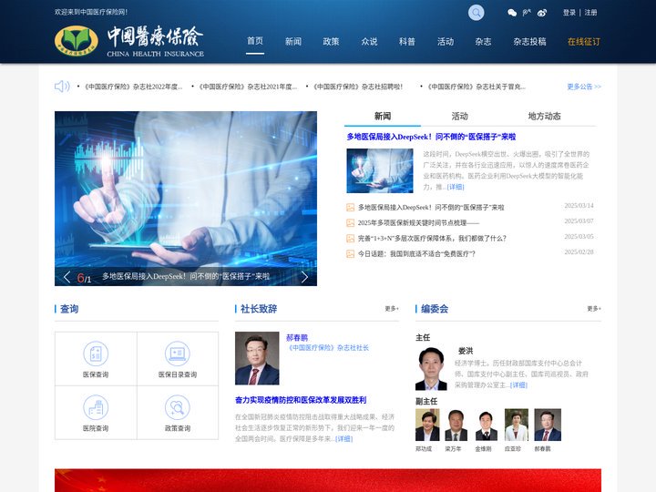 中国医疗保险网