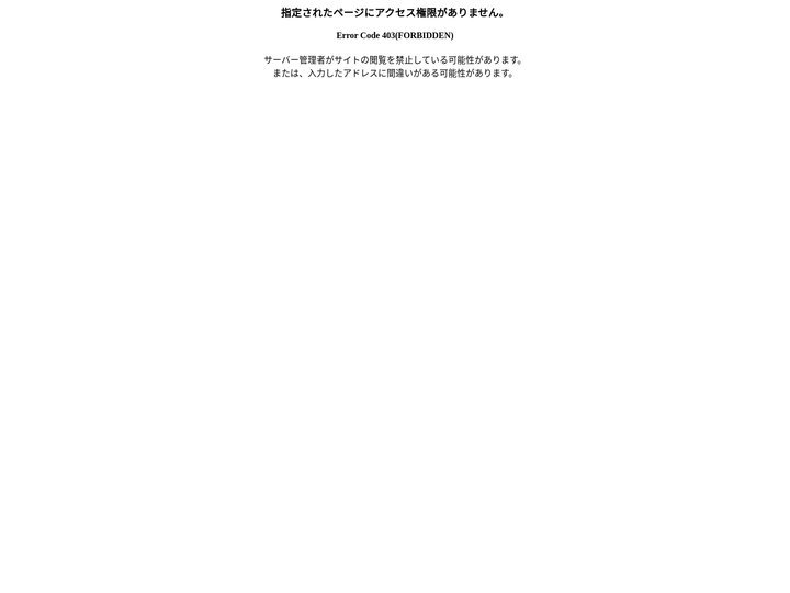 アクセス権限がありません