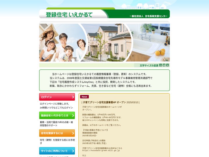登録住宅いえかるて