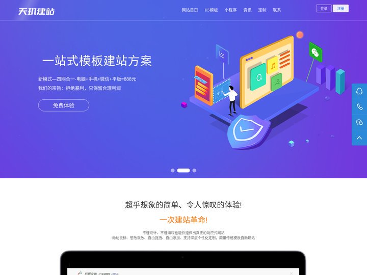 天玑建站,临安建站,杭州建站,手机建站,小程序