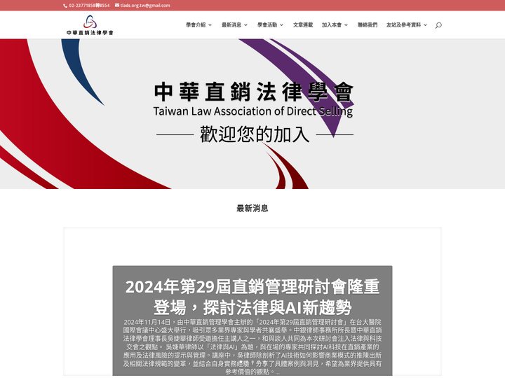 TLADS 中華直銷法律學會 | Taiwan Law Association of Direction Selling