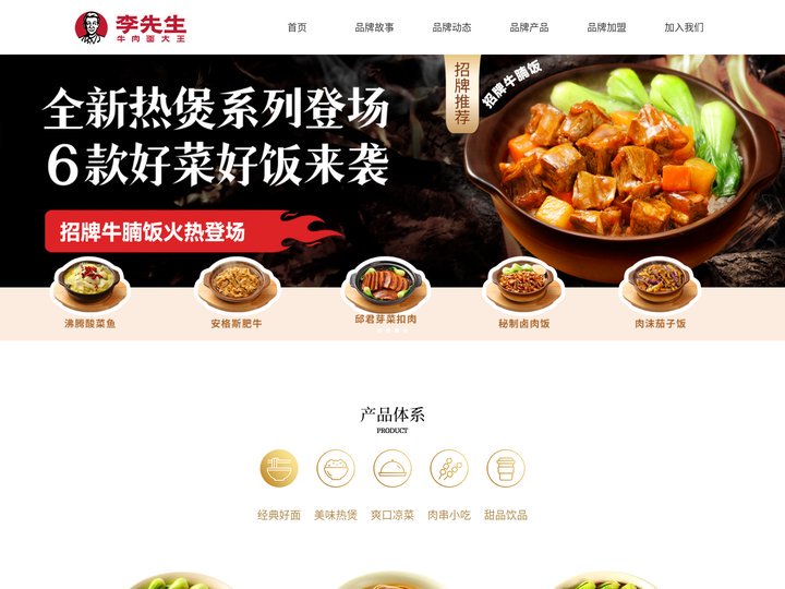 李先生牛肉面大王,李先生北京李先生加州牛肉面大王有限公司