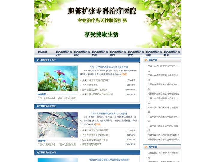 先天性胆管扩张专科治疗医院