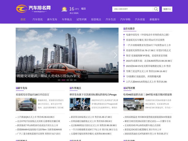 汽车排名网