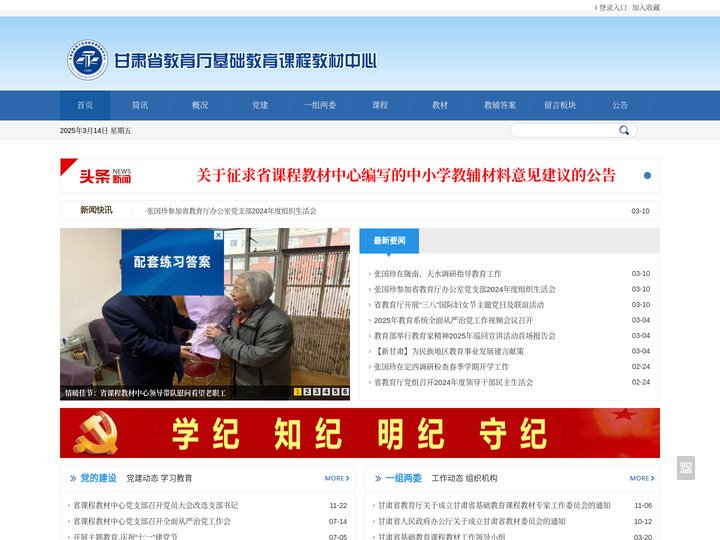 甘肃省教育厅基础教育课程教材中心