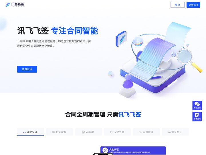 讯飞飞签