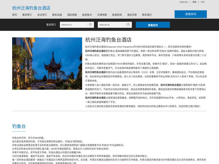 杭州泛海钓鱼台酒店-主页