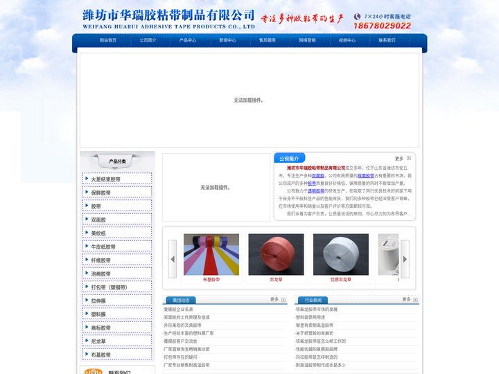 潍坊市华瑞胶粘带制品有限公司 - 双面胶,双面胶带,胶带,透明胶带,不干胶标签,大葱结束胶带