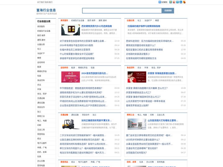 富海行业信息 - 提供各行业产品资讯信息