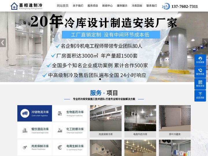 苏州回收冷库_水果保鲜冷藏库_螺杆压缩机组_制冷设备回收_苏州喜相逢制冷设备有限公司