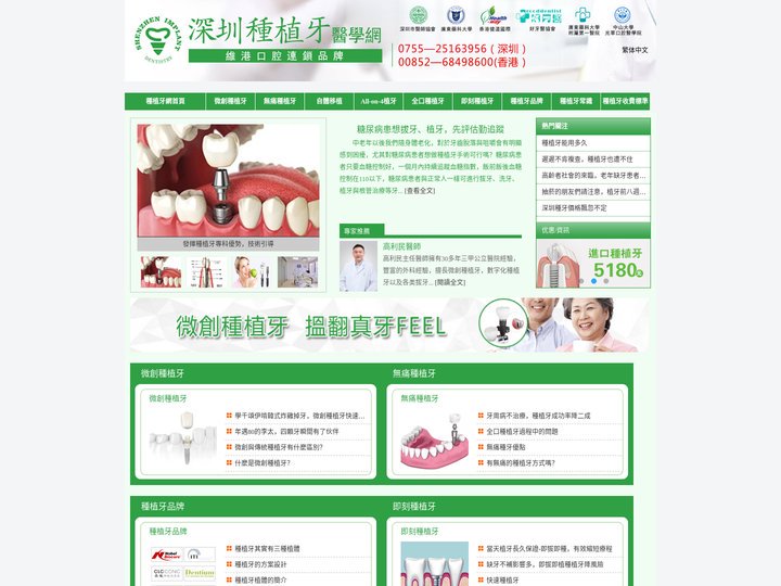 深圳種植牙醫學網