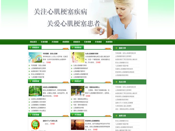 心肌梗塞