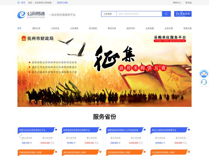 公采易通