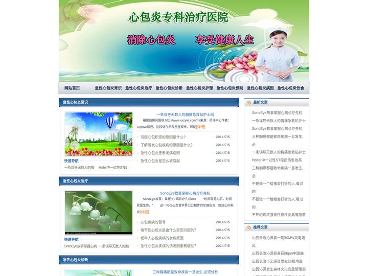 急性心包炎专科治疗医院
