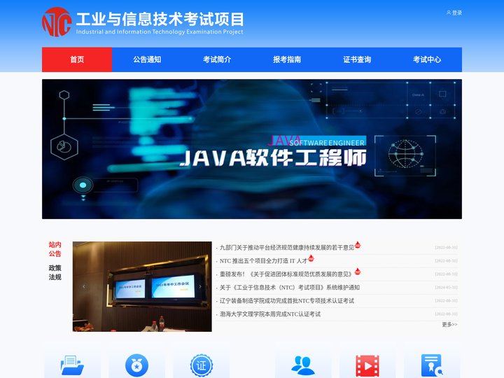 工业与信息技术考试项目