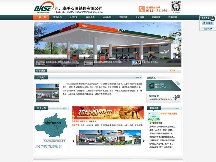 森美石油丨保定燃气|保定管道燃气|保定燃气公司|保定地区石油|保定压缩天然气（CNG）|河北森美石油销售有限公司（LNG